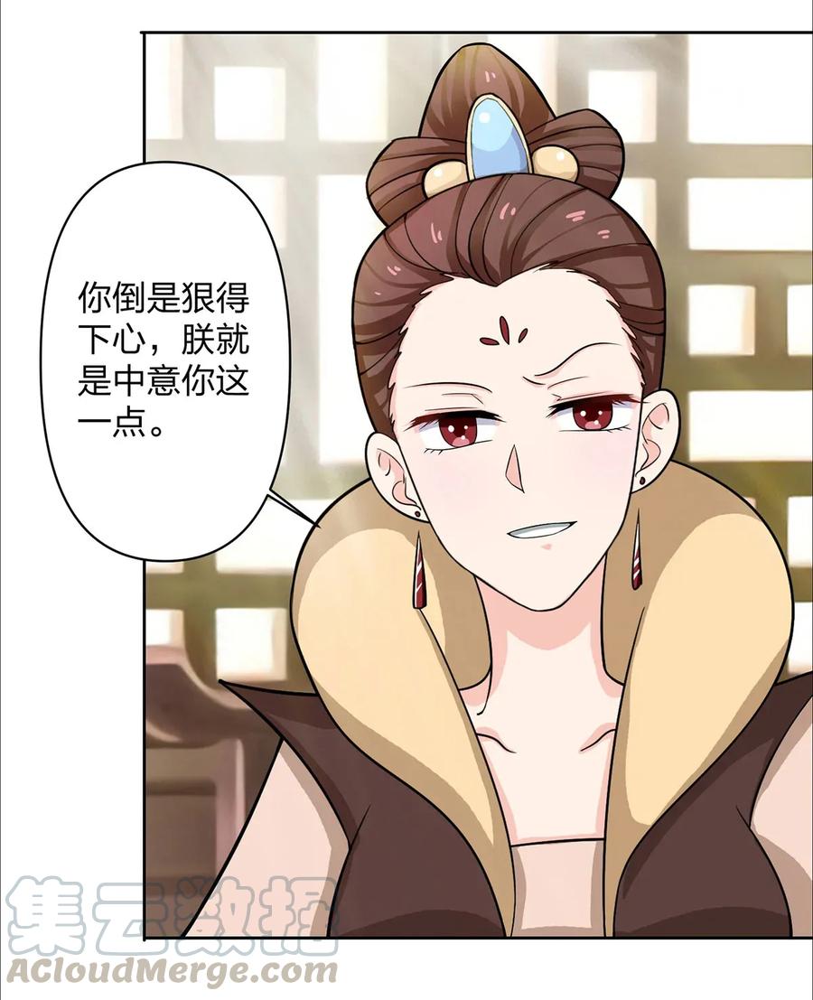 《女装大佬养成记》369 假死 第37页