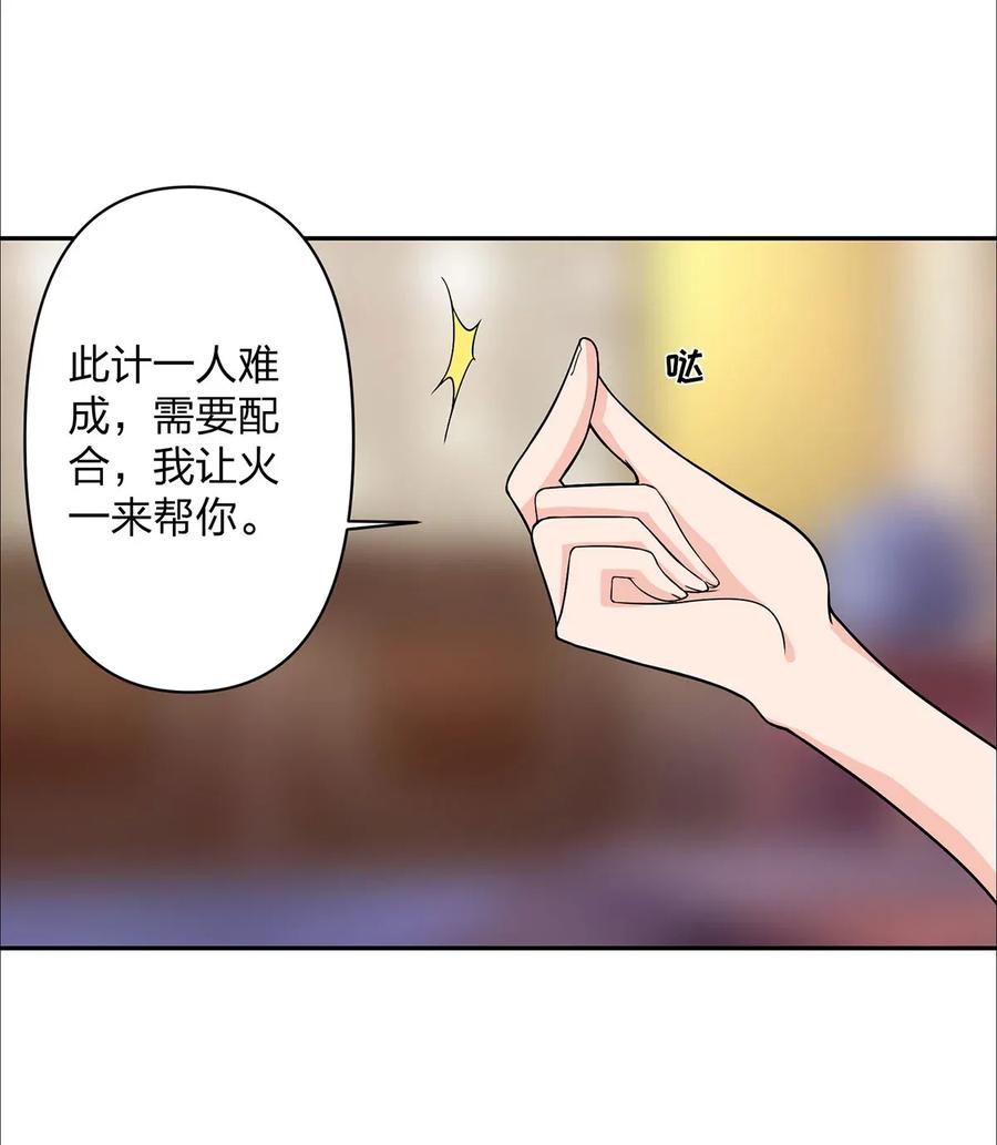 《女装大佬养成记》369 假死 第38页