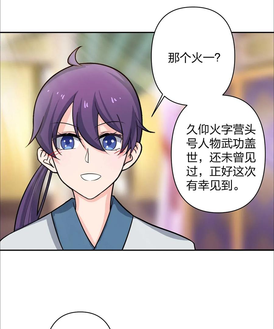 《女装大佬养成记》369 假死 第39页