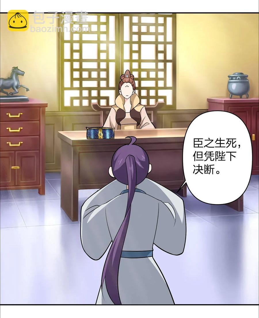 《女装大佬养成记》369 假死 第3页