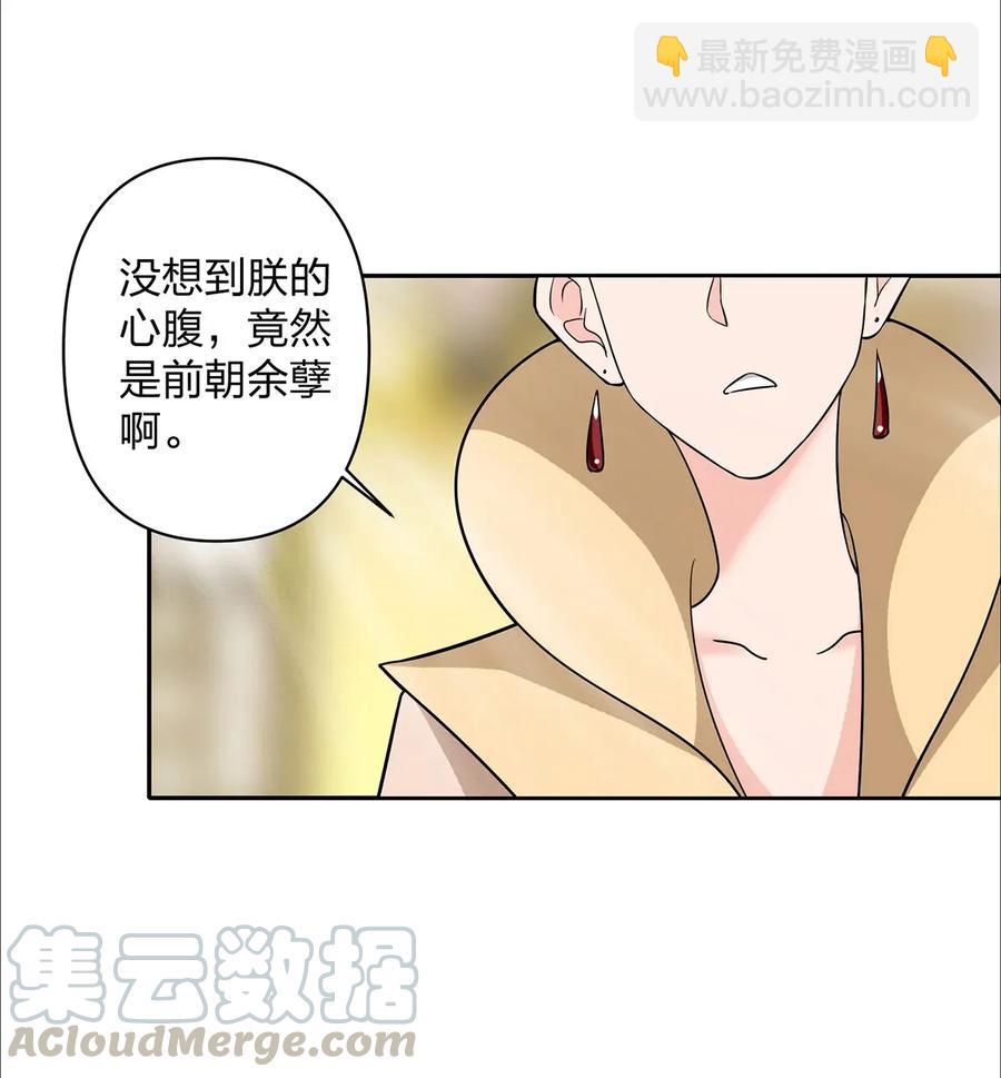 《女装大佬养成记》369 假死 第4页