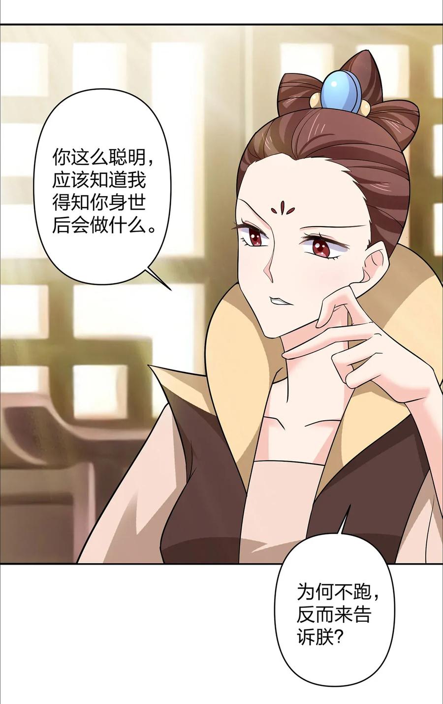 《女装大佬养成记》369 假死 第6页