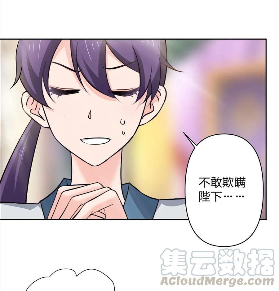《女装大佬养成记》369 假死 第7页