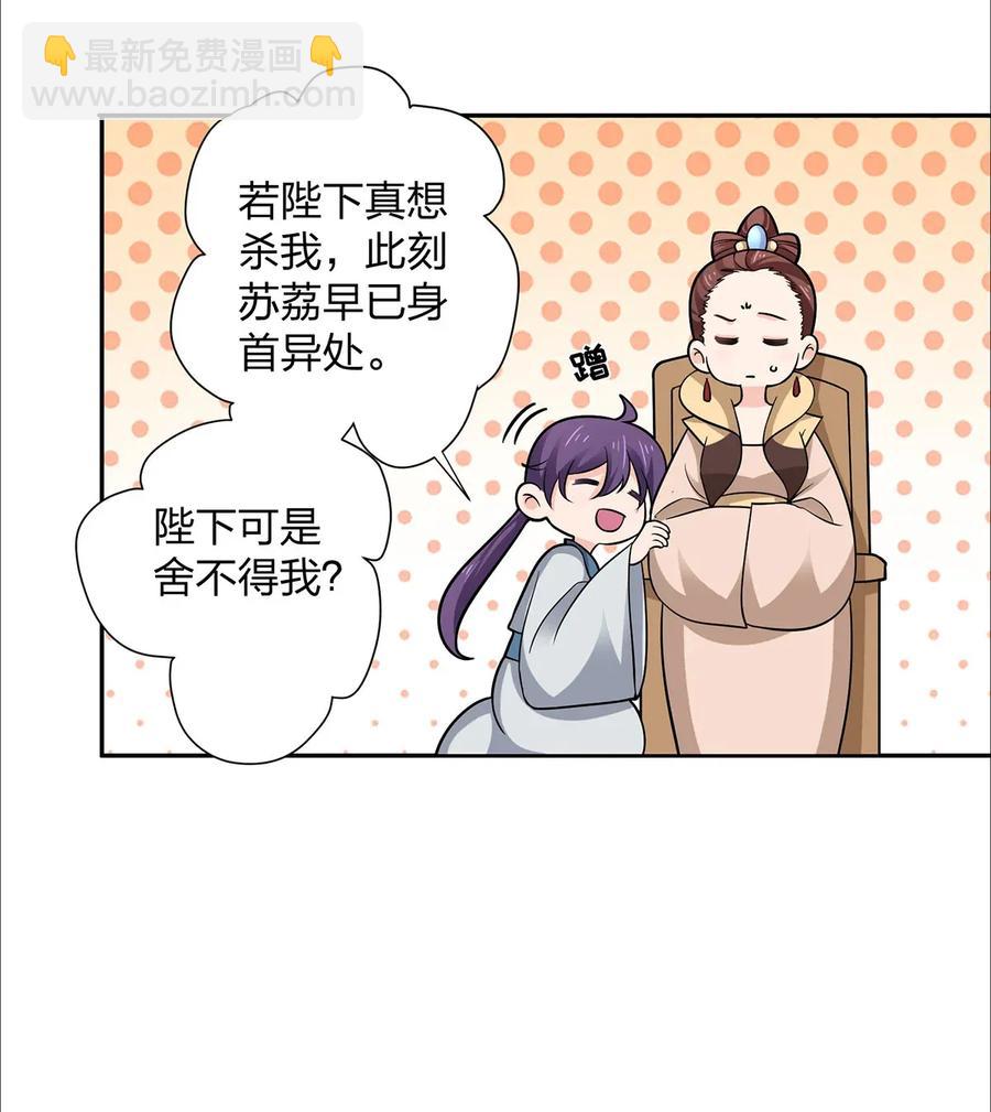 《女装大佬养成记》369 假死 第9页