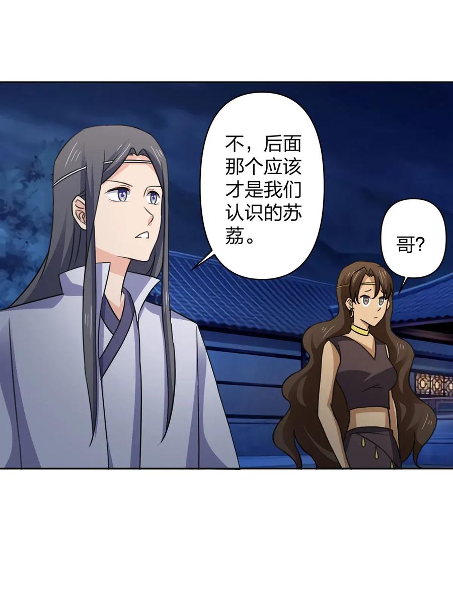 《女装大佬养成记》368 分别 第17页