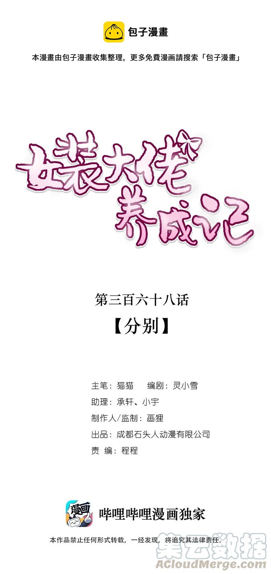 《女装大佬养成记》368 分别 第1页