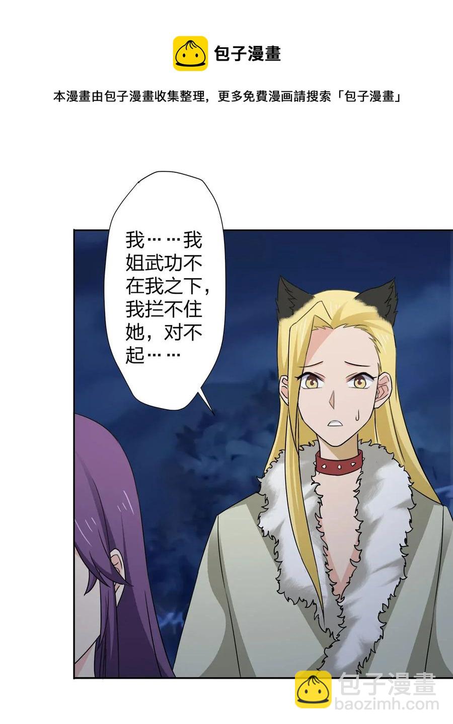 《女装大佬养成记》368 分别 第21页