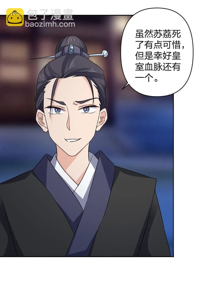 《女装大佬养成记》368 分别 第23页