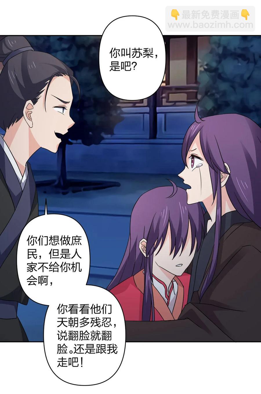 《女装大佬养成记》368 分别 第24页