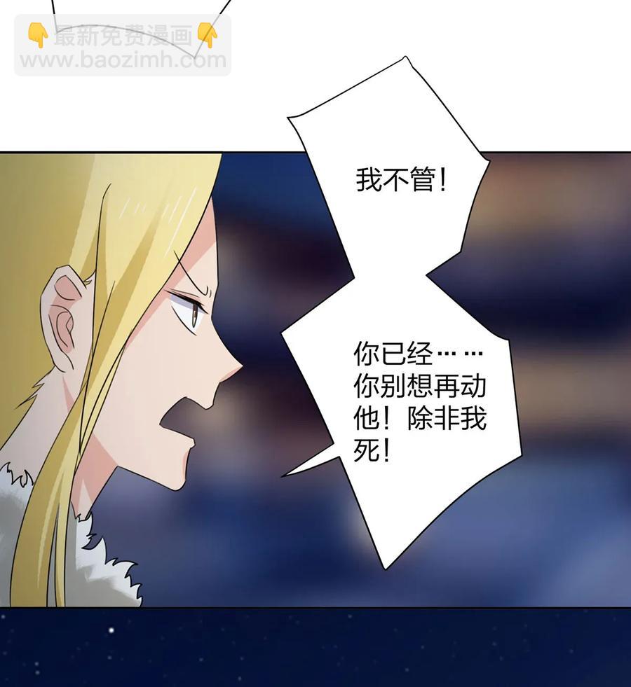 《女装大佬养成记》368 分别 第29页