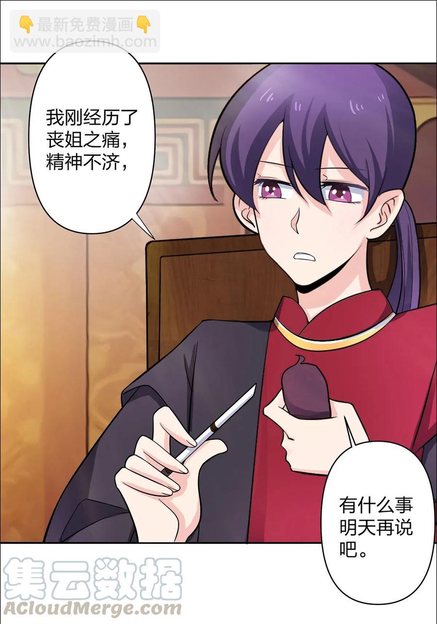 《女装大佬养成记》371 萌王 第10页