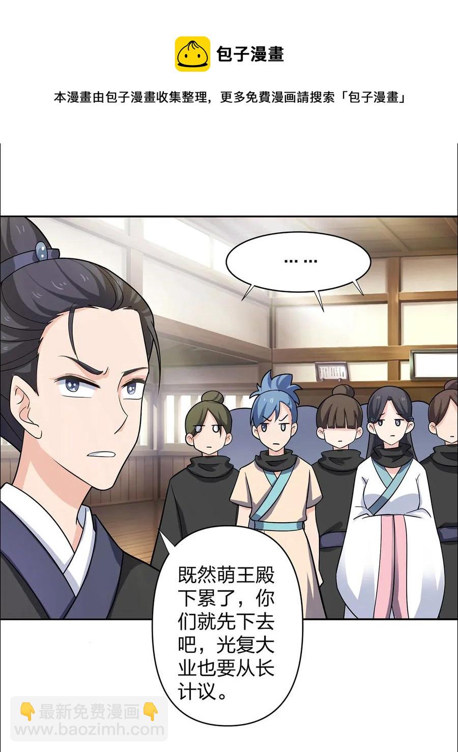 《女装大佬养成记》371 萌王 第11页