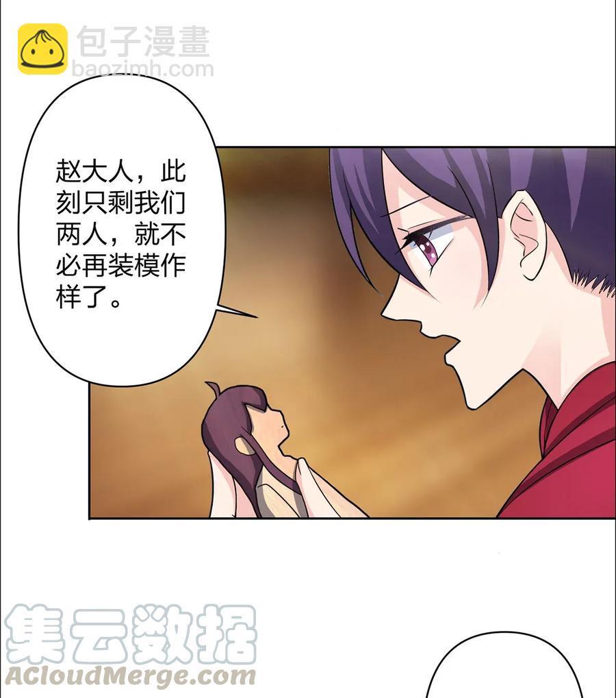 《女装大佬养成记》371 萌王 第16页