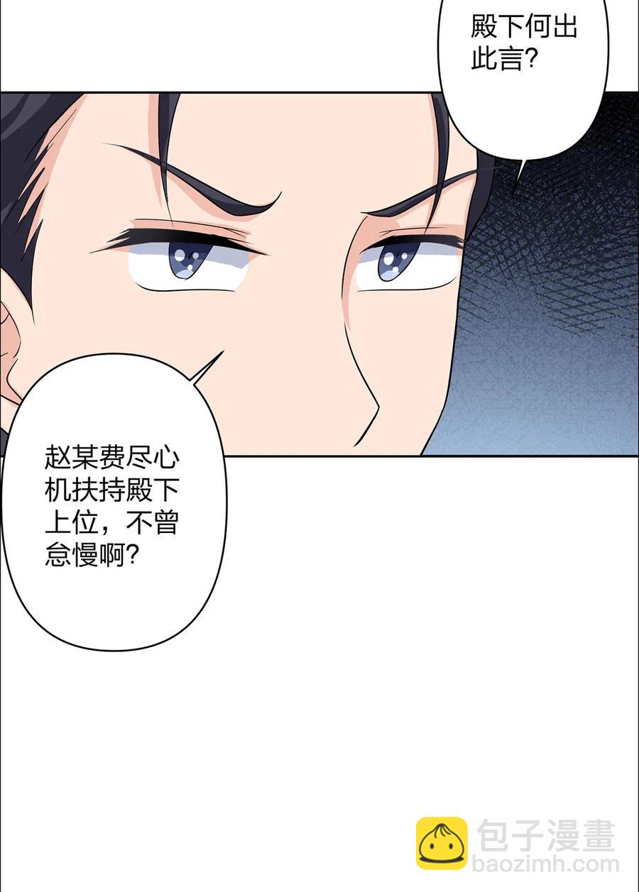 《女装大佬养成记》371 萌王 第17页