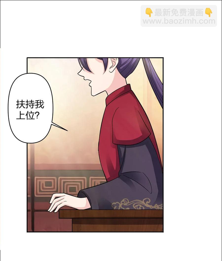 《女装大佬养成记》371 萌王 第18页
