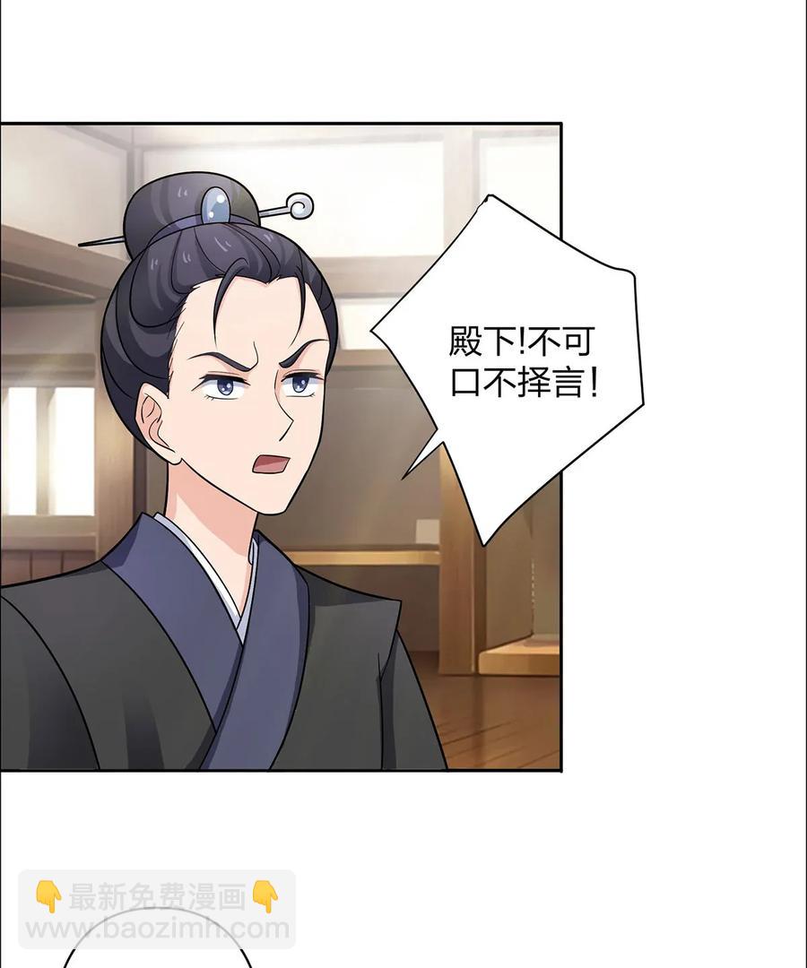 《女装大佬养成记》371 萌王 第21页
