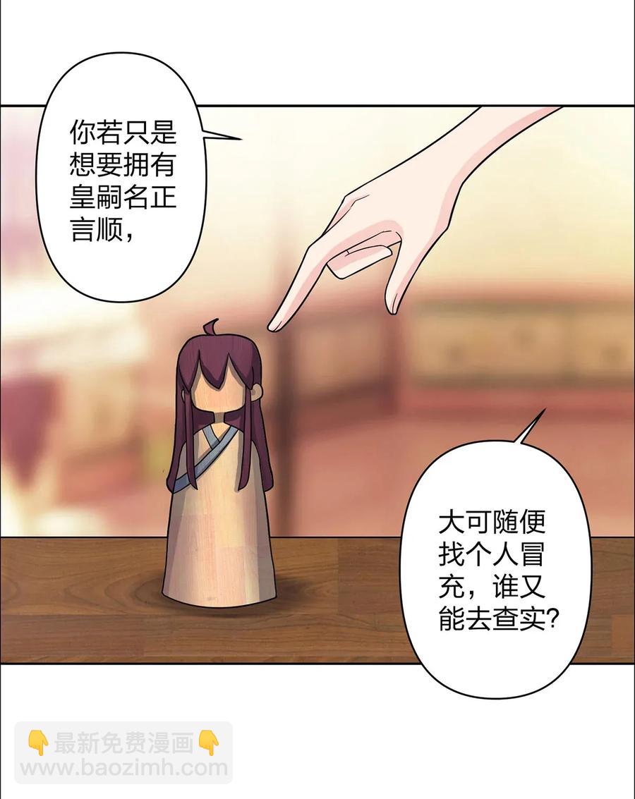 《女装大佬养成记》371 萌王 第23页
