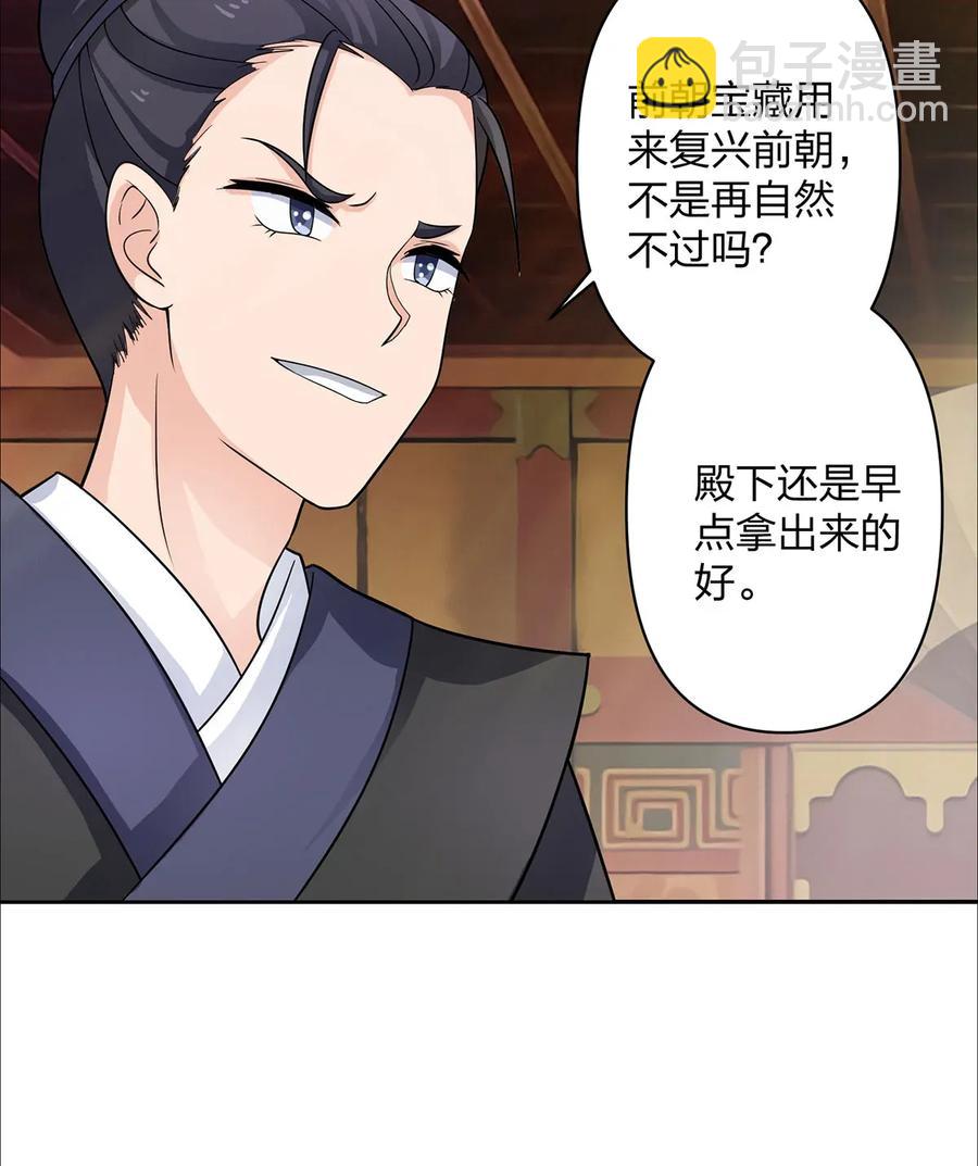《女装大佬养成记》371 萌王 第26页