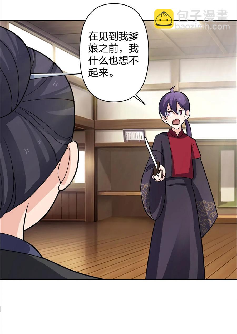《女装大佬养成记》371 萌王 第27页