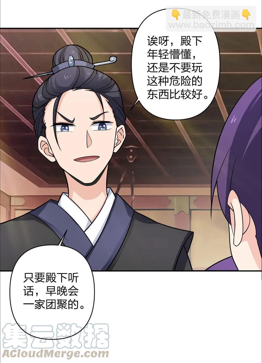 《女装大佬养成记》371 萌王 第28页