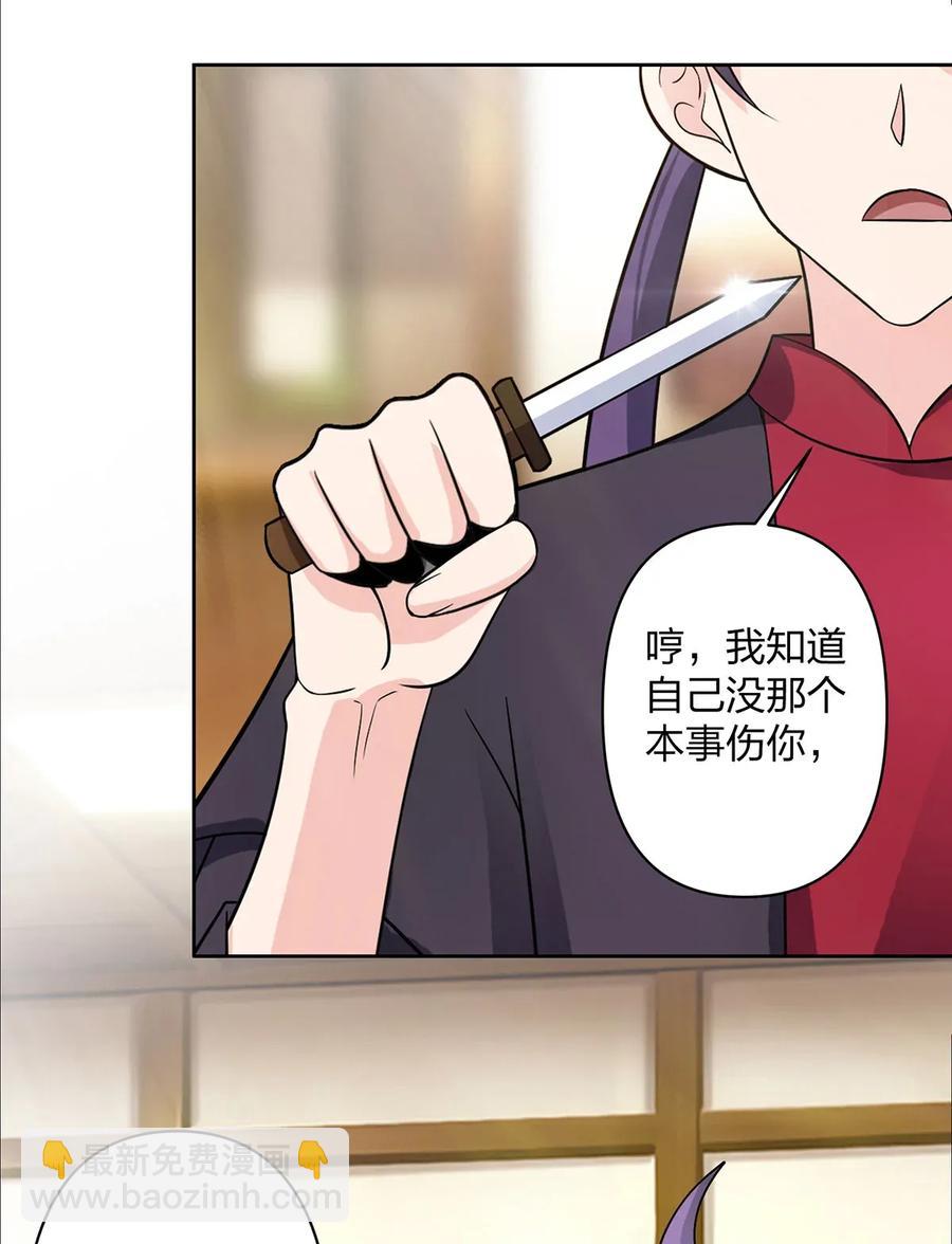 《女装大佬养成记》371 萌王 第29页