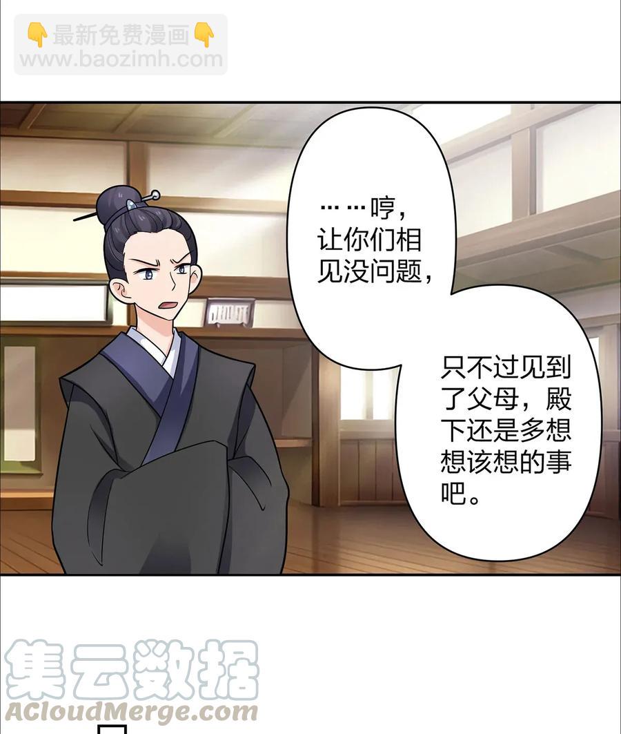 《女装大佬养成记》371 萌王 第31页