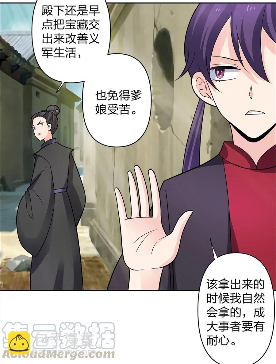 《女装大佬养成记》371 萌王 第34页