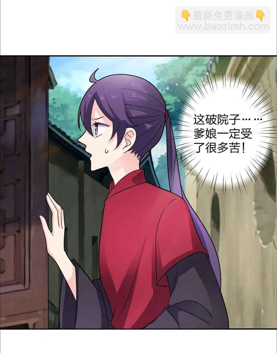 《女装大佬养成记》371 萌王 第36页
