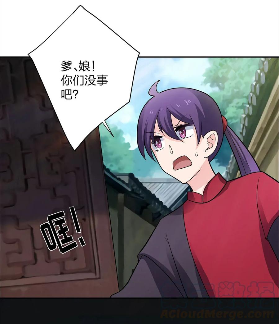 《女装大佬养成记》371 萌王 第37页