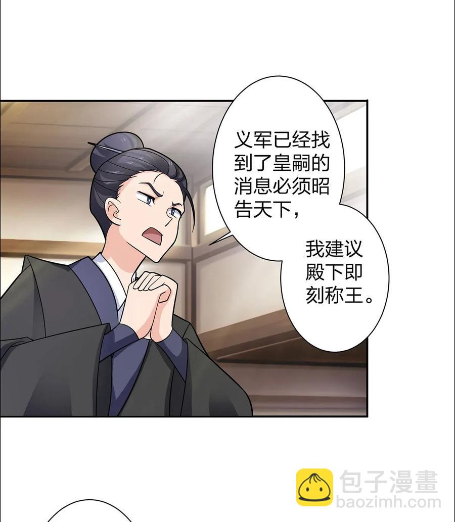 《女装大佬养成记》371 萌王 第6页