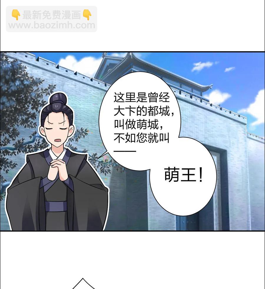 《女装大佬养成记》371 萌王 第8页