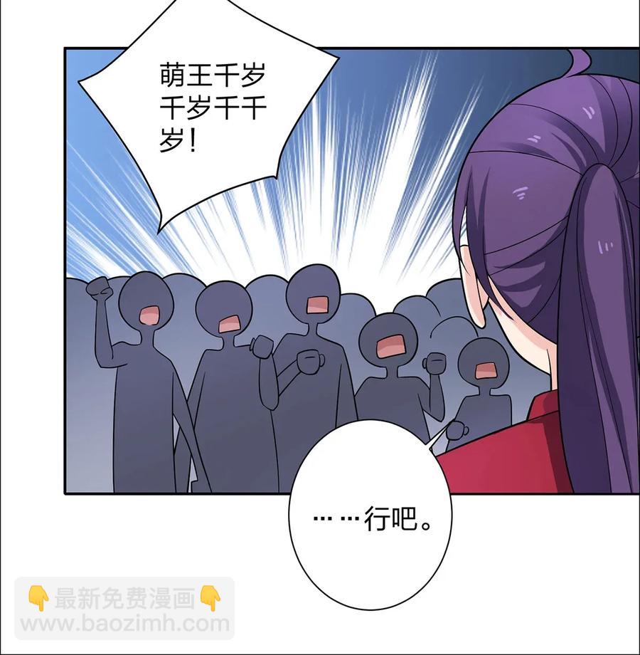 《女装大佬养成记》371 萌王 第9页