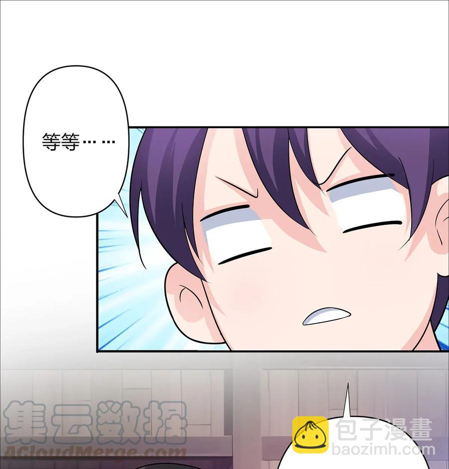 《女装大佬养成记》373 藏宝图 第10页