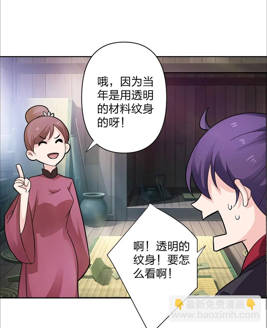 《女装大佬养成记》373 藏宝图 第12页