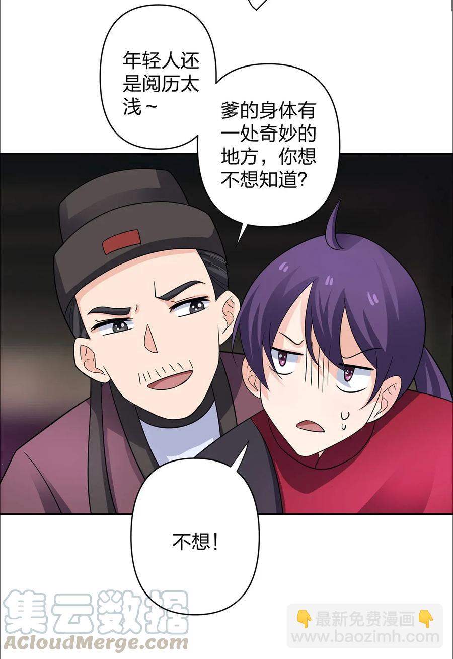 《女装大佬养成记》373 藏宝图 第13页