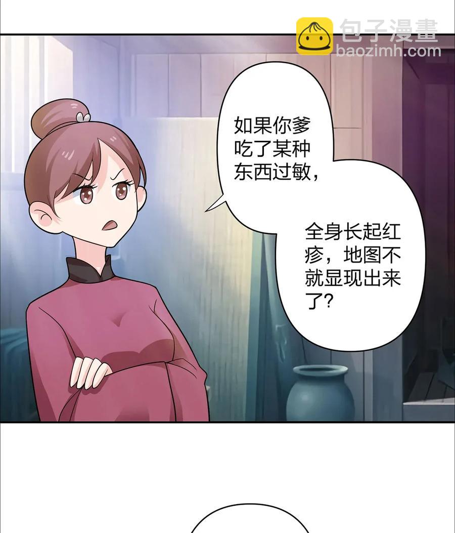 《女装大佬养成记》373 藏宝图 第14页