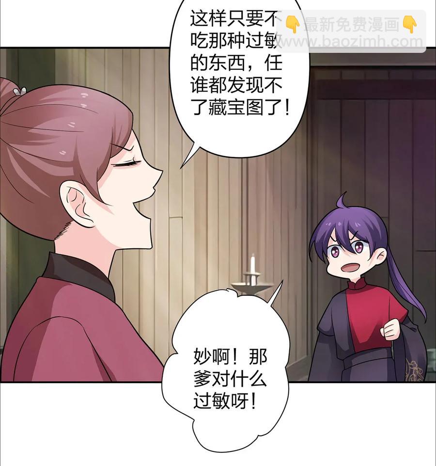 《女装大佬养成记》373 藏宝图 第15页