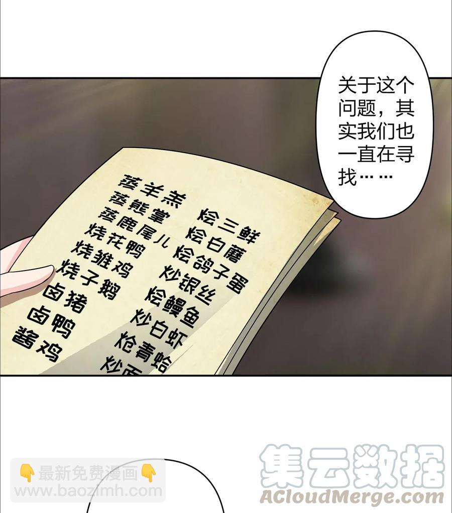 《女装大佬养成记》373 藏宝图 第16页