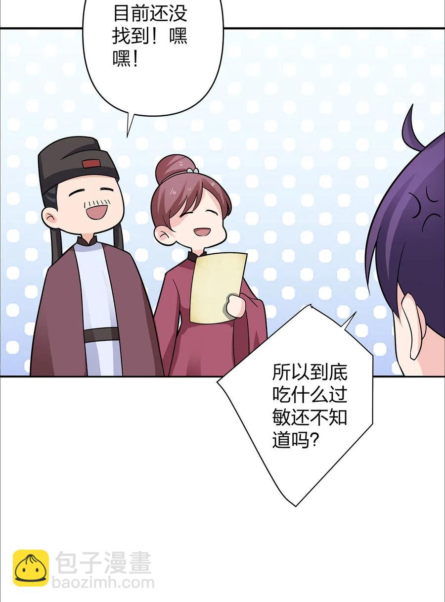 《女装大佬养成记》373 藏宝图 第17页