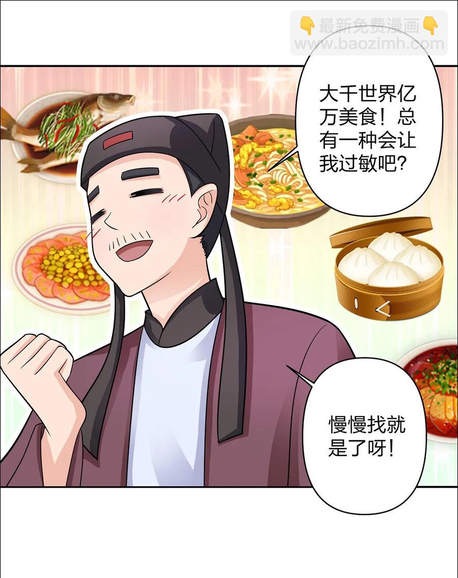 《女装大佬养成记》373 藏宝图 第18页