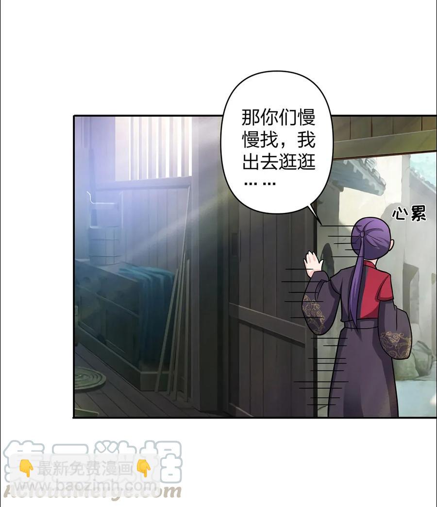《女装大佬养成记》373 藏宝图 第19页