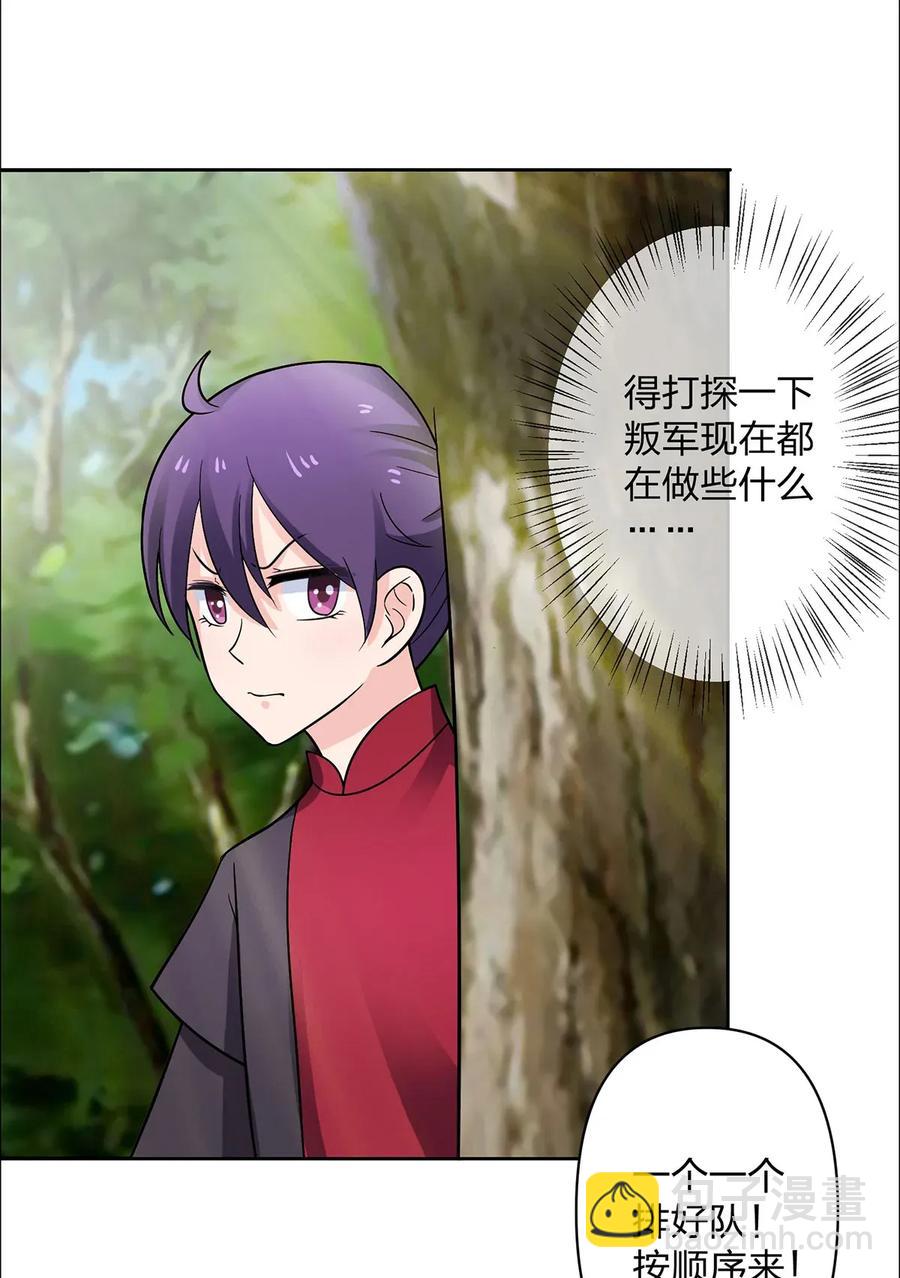 《女装大佬养成记》373 藏宝图 第21页
