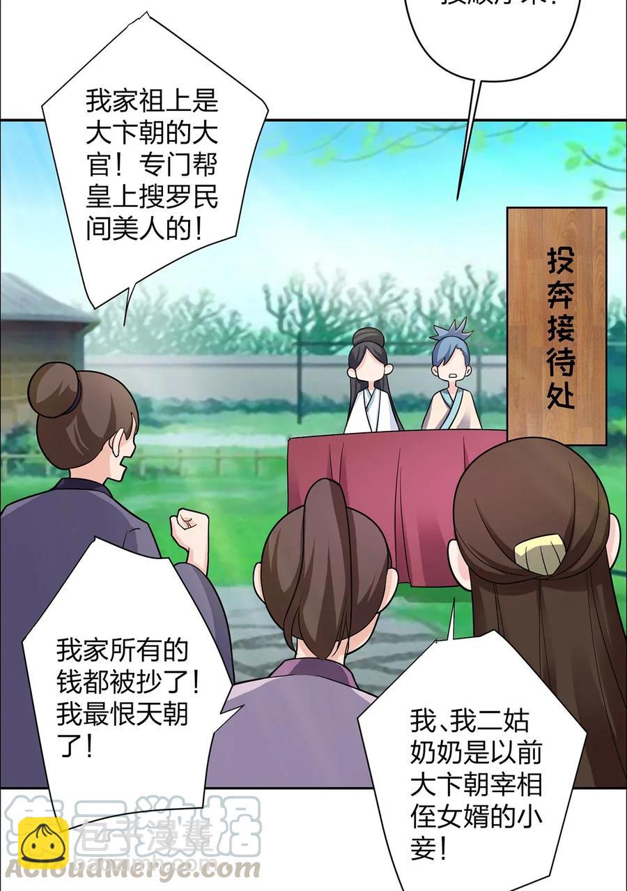 《女装大佬养成记》373 藏宝图 第22页