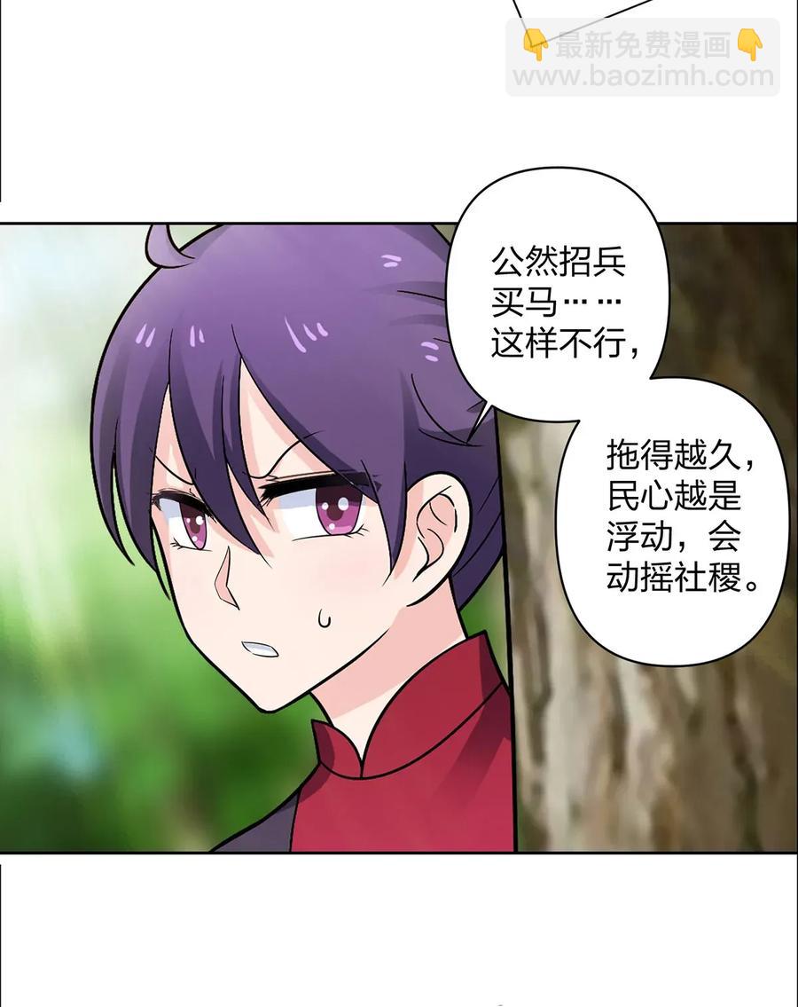 《女装大佬养成记》373 藏宝图 第23页