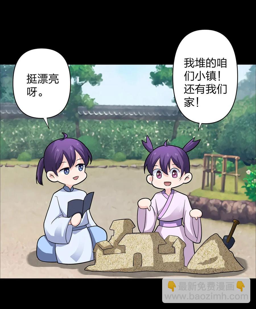 《女装大佬养成记》373 藏宝图 第26页