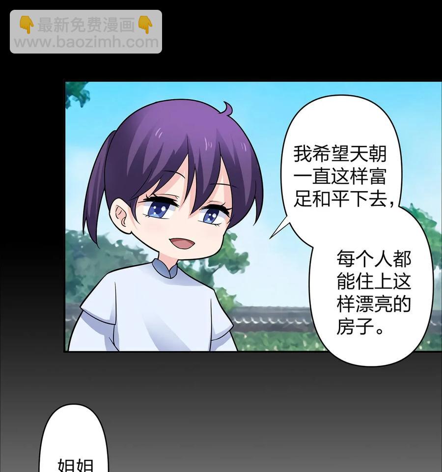 《女装大佬养成记》373 藏宝图 第27页