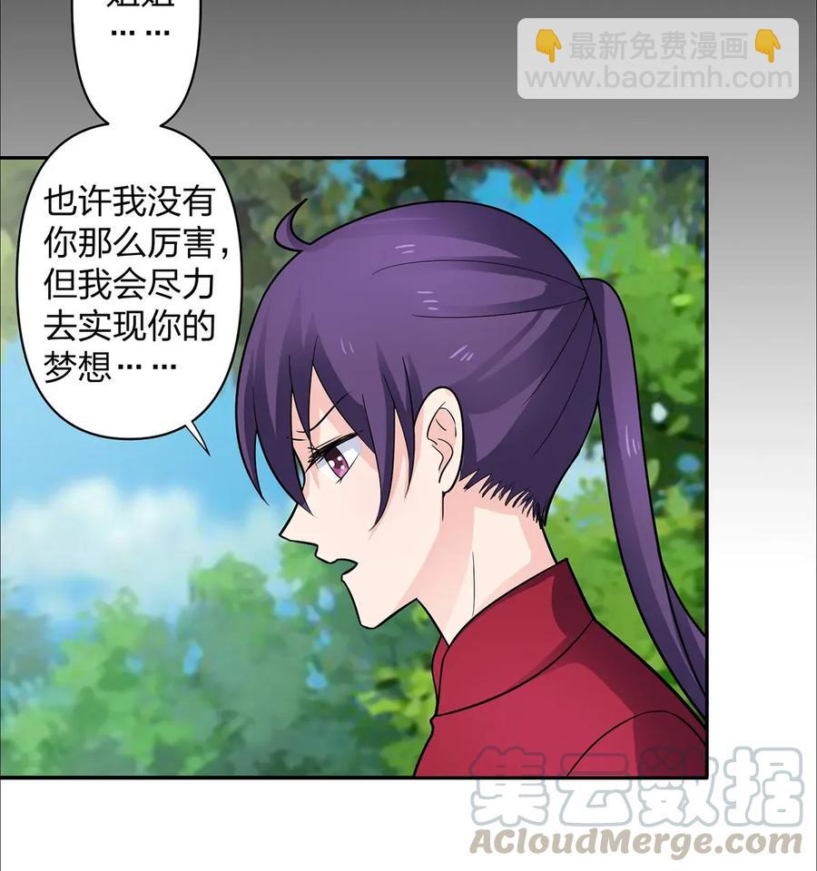 《女装大佬养成记》373 藏宝图 第28页
