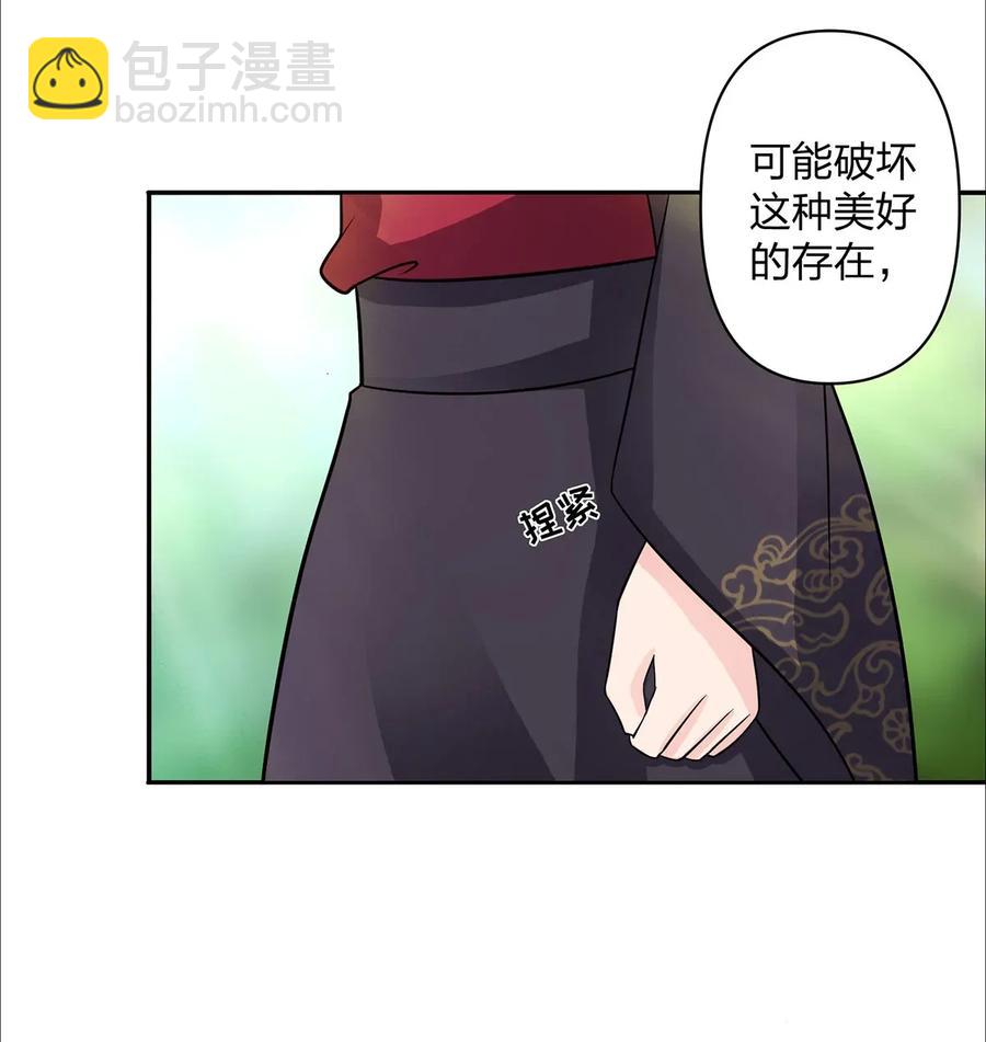 《女装大佬养成记》373 藏宝图 第29页