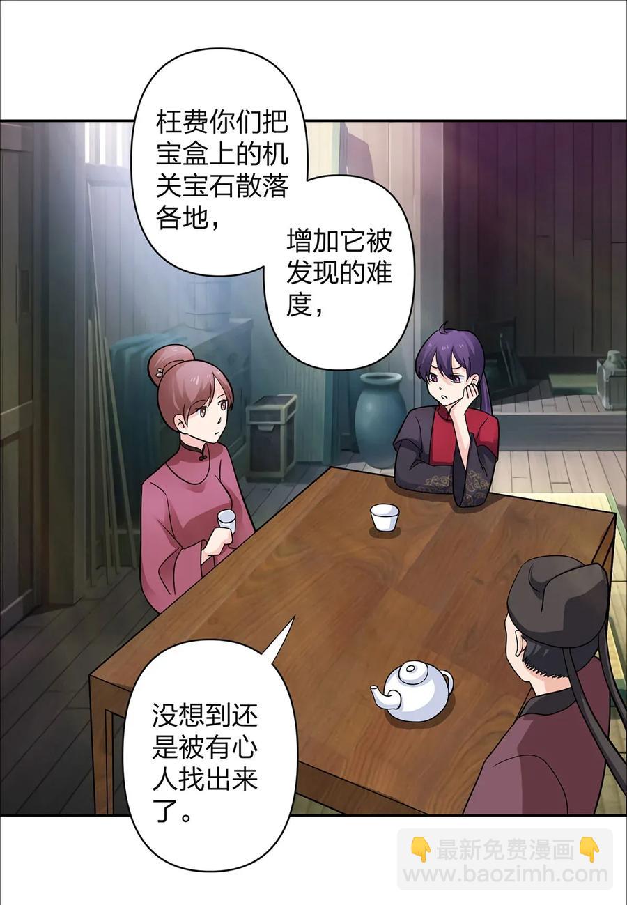 《女装大佬养成记》373 藏宝图 第2页