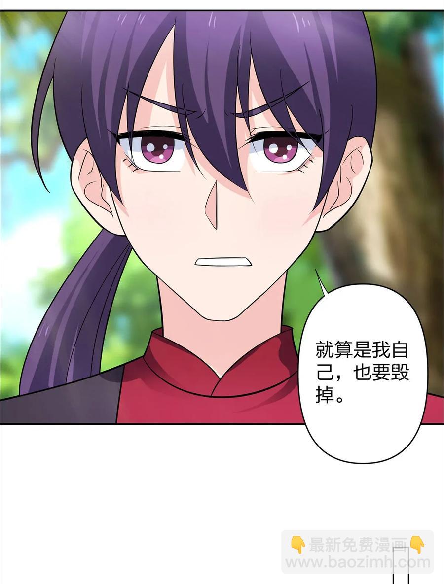 《女装大佬养成记》373 藏宝图 第30页